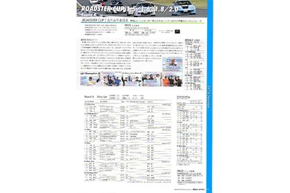 富士RSC4戦
